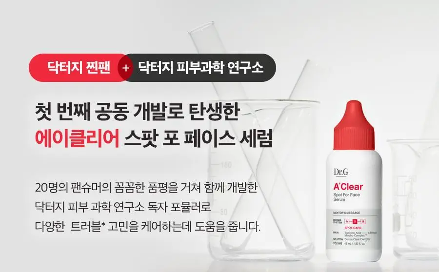 [트러블/여드름] 닥터지 에이클리어 스팟 포 페이스 세럼 80ml 대용량 기획세트 상세페이지 7